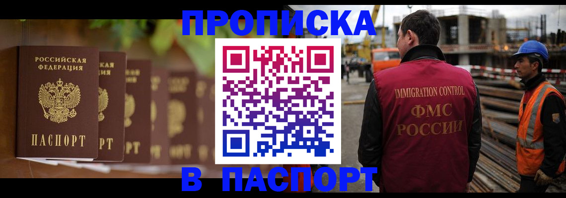 временная регистрация собственник в Лабинске